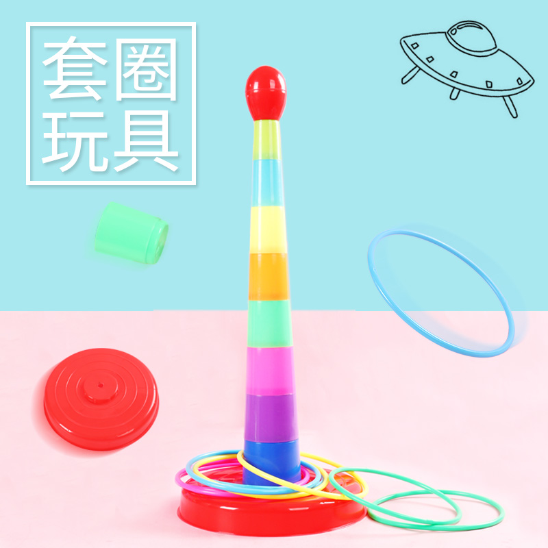 Trellis ring children Puzzle Toys Big ring Ring Children Stack Cup Ringer Throw Circle Indoor Parenting Game