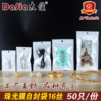 9*15 white pearlescent film self-sealing bag translucent yin and yang accessories packaging bag Food sealing mouth small bag white