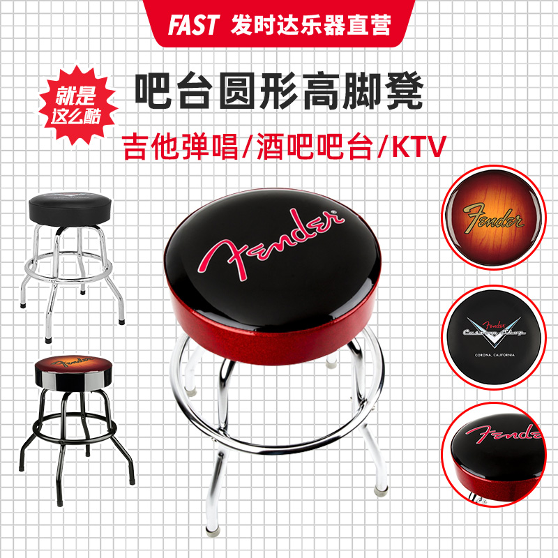 Fender Finda Bar High Footstool Four Styles 24 30 Inch Two Pattern Bar Stool Bench-Taobao