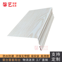 Window cover wrapping frame stone plastic window sill plate Self-adhesive window bag rims Balcony Window Bag Frame Guard Board White Oak Wood