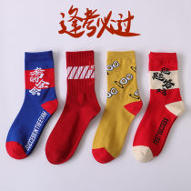 College entrance examination champion socks Men and women must pass every exam must win the gold list title Come on inspirational gift net red socks