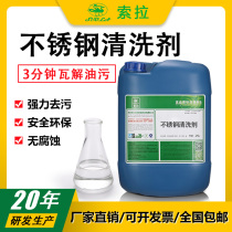 Stainless steel special cleaning agent Industrial ultrasonic metal cleaning agent In addition to oxidation brightener Strong descaling