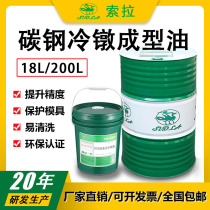 Sola stainless steel carbon steel cold heading forming oil Multi-station processing screws nuts fasteners Industrial lubricants