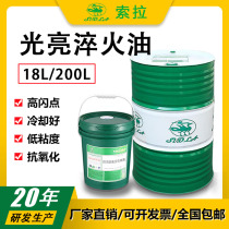 Sola bright quenching oil Environmental protection Rapid vacuum Water-based Heat treatment Lubricating oil Saponification oil Low viscosity antioxidant