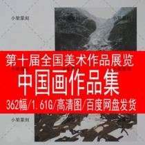 National Beauty Exhibition of the National Fine Art Works Exhibition of Chinese Paints for the Collection of HD Beauty Show Works