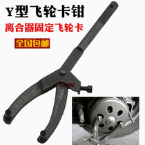 Motorcycle Flywheel Wrench Pulley Disc Clutch Removal Tool Scooter Belt Disc Magnetic Motor Fixing Card