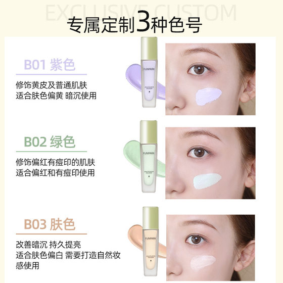 펑크 자리 분리 크림 프리 메이크업 구멍 보이지 않는베이스로드 격리 크림 보라색 3 컬러 정통 브랜드 펑크 자리 분리 크림 프리 메이크업 구멍 보이지 않는베이스로드 격리 크림 보라색 3 컬러 정통 브랜드