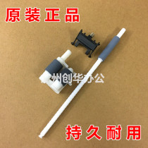 Applicable to Fuji Xerox M268 225 268 228 P265 P225 P268 rubbing paper wheel bar fence