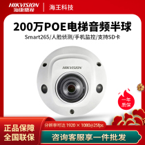 Hikvision 2 million elevator hemisphere POE camera DS-2CD3526FWDV2-IS built-in microphone