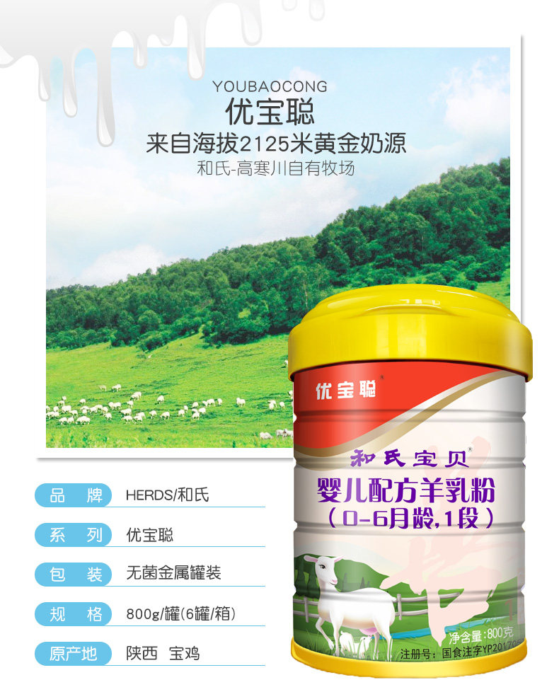 【厂家发货】和氏宝贝优宝聪1段opo升级配方婴儿羊奶