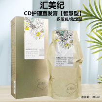 Huimei Ji CD straight hair cream intelligent nutrition three-in-one free of styling ion hot softener barbershop wholesale