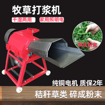 Pasture beater corn stalk royal bamboo grass ultrafine crusher small household farming grass crusher dry and wet dual-use