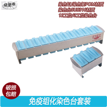 Immunohistrified Dyeing Vat Staining rack Plastic dyeing cylinder Immunization Dyeing Table Suit 3 stations 12 stations
