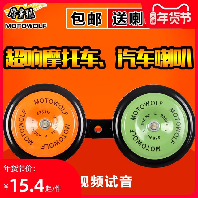 Car motorcycle horn multi-tone super loud 12V tricycle snail high bass scooter locomotive modification parts Car motorcycle horn multi-tone super loud 12V tricycle snail high bass scooter locomotive modification parts