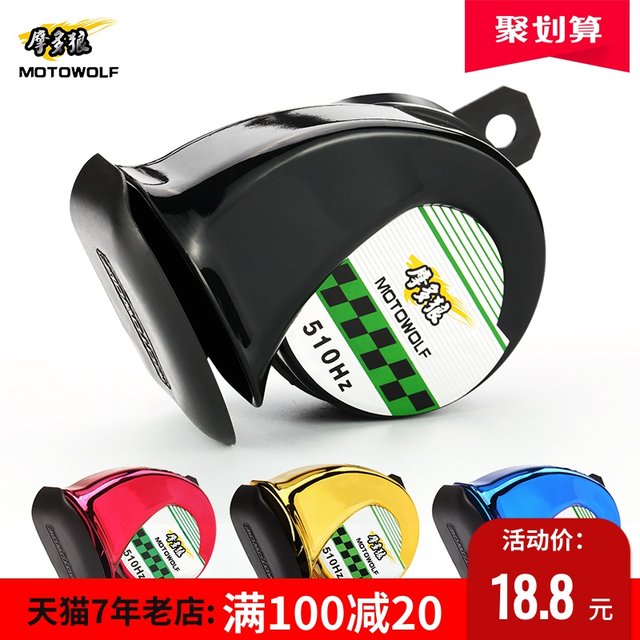 Car motorcycle audio waterproof 12V electric battery car modified accessories warning siren snail super loud speaker Car motorcycle audio waterproof 12V electric battery car modified accessories warning siren snail super loud speaker