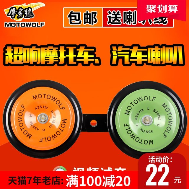 Car motorcycle horn multi-tone super sound 12V tricycle snail high bass scooter locomotive modification accessories Car motorcycle horn multi-tone super sound 12V tricycle snail high bass scooter locomotive modification accessories