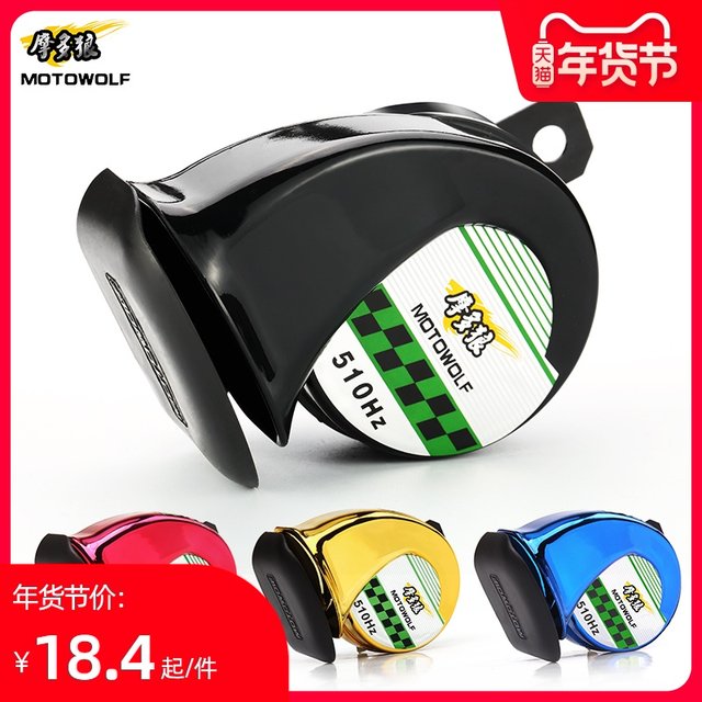 Car and motorcycle audio waterproof 12V electric battery car modification parts warning whistle snail super loud horn Car and motorcycle audio waterproof 12V electric battery car modification parts warning whistle snail super loud horn