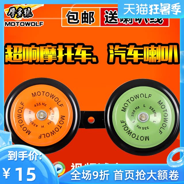 Car motorcycle horn multi-tone super loud 12V tricycle snail high bass scooter locomotive modification accessories Car motorcycle horn multi-tone super loud 12V tricycle snail high bass scooter locomotive modification accessories