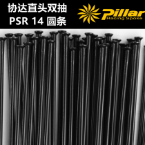 P standard Taiwan Pillar Xieda PSR 14 straight head round spokes Road bike Mountain bike straight pull stainless steel wire