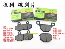 Motorcycle electric car brake accessories GS Suzuki CBX disc brake sheet Eagle Small Tortoise King Falcon Pump Car Disc Brake