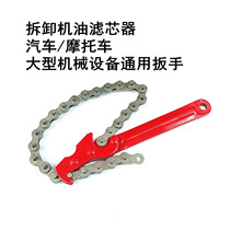 Engine oil filter core chain wrench multifunction pipe pliers pipe pliers change machine oil removal tool adjustable chain pliers maintenance