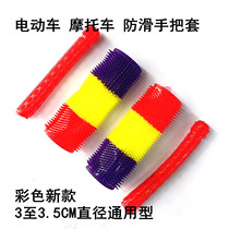 Electric motorcycle handlebar sleeve electric car retrofit handlebar sleeve anti-sweat and anti-sweat rubber sleeve colored caterpillars