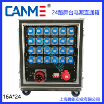 Stage power box Pass-through box Pass-through silicon box 24-way electric box electric cabinet 16A socket output 63A Input contains 63A