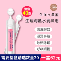 1 trial pack French Gifrer Skin Lei physiological sea salt water drop nasal liquid Baby nasal wash saline through nasal congestion