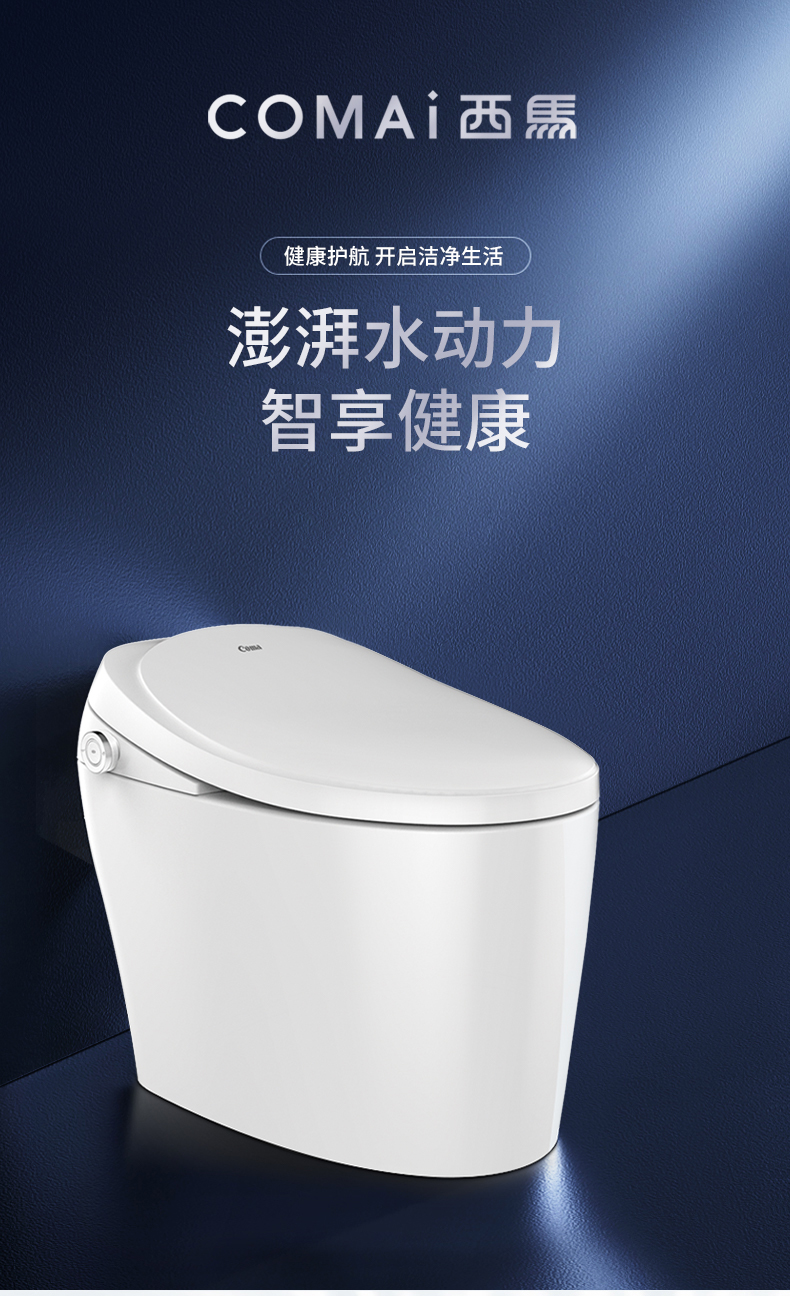 西马智能马桶家用一体式无水箱全自动清洗烘干电动虹吸式坐便器