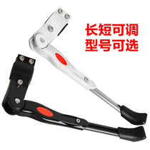 18 inch 20 inch 22 inch 24 inch 26 inch 26 inch mountain bike adjustable aluminum alloy side support parking frame foot brace