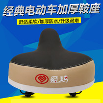Electric lithium tramway cushion electric bike saddle Sub-load king saddle up Thickened Seating Pack Mountain Bike