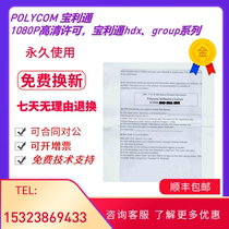 Polycom 1080p HD license group310 500 550 700 HDX6000 7000