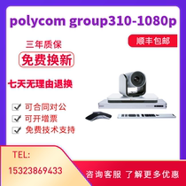 Polycom Group310 - 1080P 720P video conferencing terminal three years warranty licensed