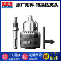 Dongcheng Impact Drilling Hammer Electric wrench Convert Diamond Clamp Diamond Roll Connection Rod Convert Handle Diamond Fixture