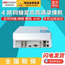 Hikvision DS-7104HGH-F1N Coaxial Analog HD Video Recorder 4-way 4-in-1 Hard Disk Recorder