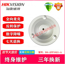 Hikvision DS-2FP1021 hi-fi pickup examination room Dahua Shibang monitoring special pickup