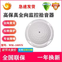 Peak Fiberhome WM-100VN Bank Hall HD Pickup Hikvision World Monitoring Special Pickup