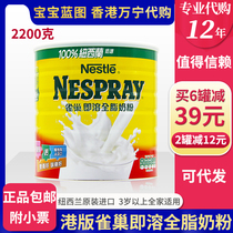 Hong Kong Wanning Subscription New Zealand version of the Great Nestlé is the whole family of 2200g milk powder