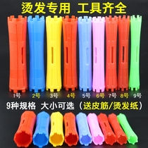 Perm bar Standard cold perm bar size Household perm bar hairdressing tools Japanese pear flower curly hair bar