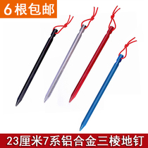 Outdoor tent ground nail 23 cm lengthened ultra-light aluminium alloy ground diner Nail Beach Nail Camping Accessories