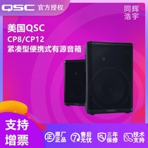 QSC CP8 CP12 compact active stage speaker reinforcement