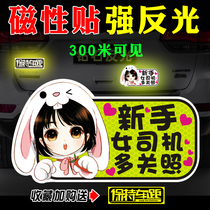Novice female driver on the road to keep the car away Reflective magnet practice duck car sticker scratches block waterproof car sticker