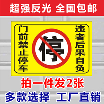 Parking is prohibited in front of the entrance to the garage warehouse store store Private parking sign Super reflective anti-blocking door sticker
