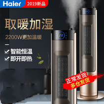 Haier Heating Household Humidified Heating Fan Vertical Heating Air Bathroom Heating Haier Heating Saving Electric Heating