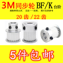 3M20 tooth 22 tooth aluminum alloy synchronous wheel BF type 20T tooth pitch 3mm motor mechanical drive wheel