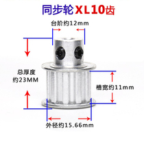 XL10 tooth synchronous wheel aluminum alloy pulley 10mm wide conveyor belt drive wheel cutting machine motor drive wheel