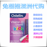 澳洲Ostelin VD儿童维生素D滴剂草莓味