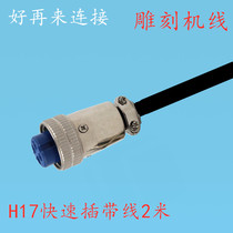 Welding aviation plug socket H17 with wire -4 core H17-3P4T spindle motor special 4-core plug