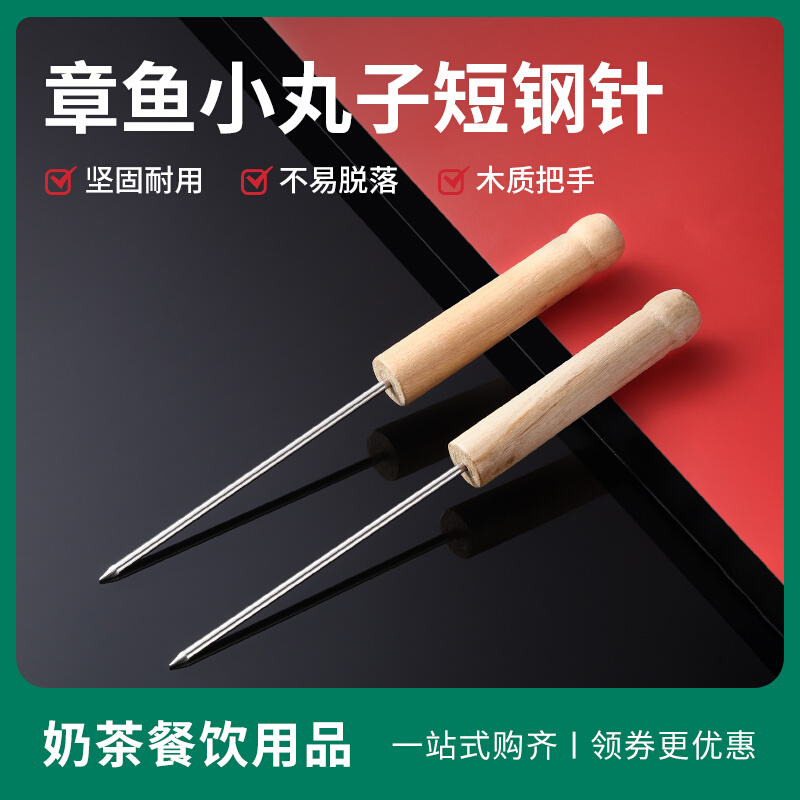 Full set of pellet tools QQ Egg Paparazzi Octopus Octopus Octopus Octopus Octopus Balls Fish Pellet Needle Steel Needle Tool Needle-Taobao