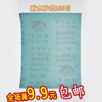 Bodhi amber furniture wall polishing water-resistant 150 mesh 180 mesh sandpaper sandpaper full store full 9 9 yuan